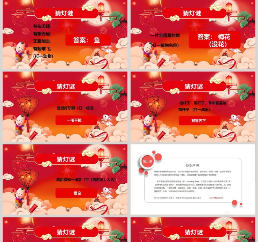 元宵节主题班会PPT第5张