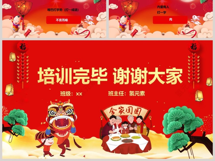 元宵节主题班会PPT第6张