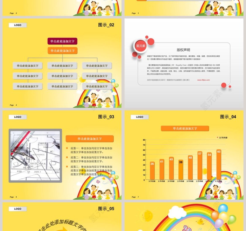 卡通可爱儿童PPT模板 第2张