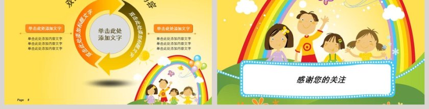 卡通可爱儿童PPT模板 第3张