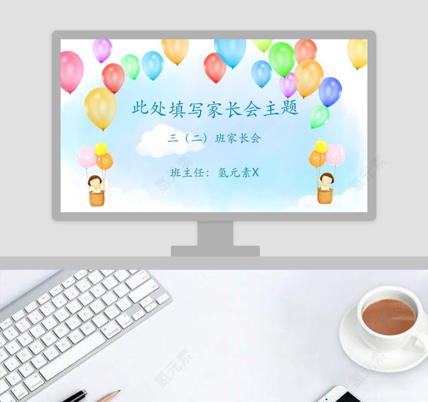 小学三年级家长会PPT课件第1张
