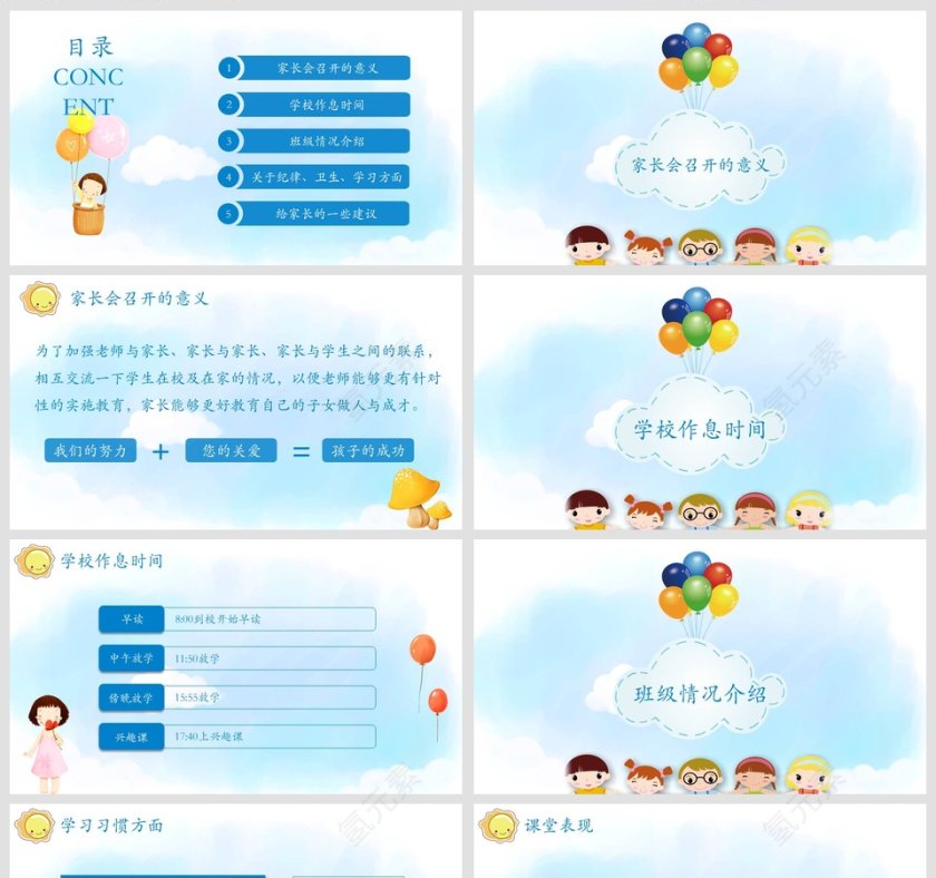 小学三年级家长会PPT课件第2张