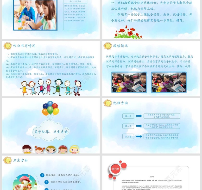 小学三年级家长会PPT课件第3张