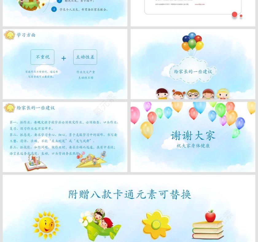 小学三年级家长会PPT课件第4张