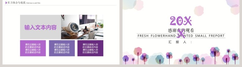 小清新社会实践报告总结演示模板第5张