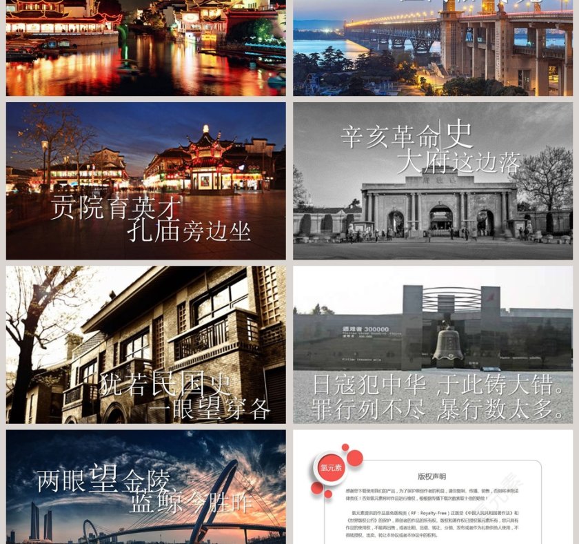 魅力南京旅游宣传介绍ppt第3张
