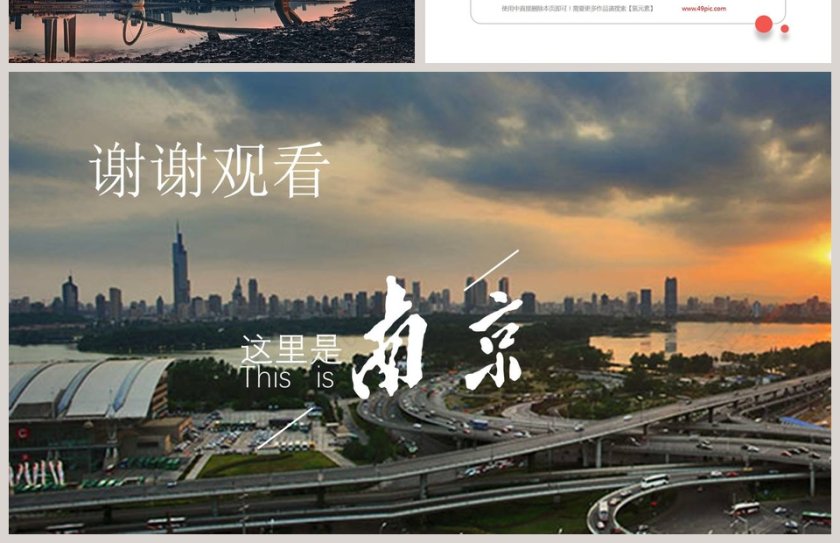 魅力南京旅游宣传介绍ppt第4张