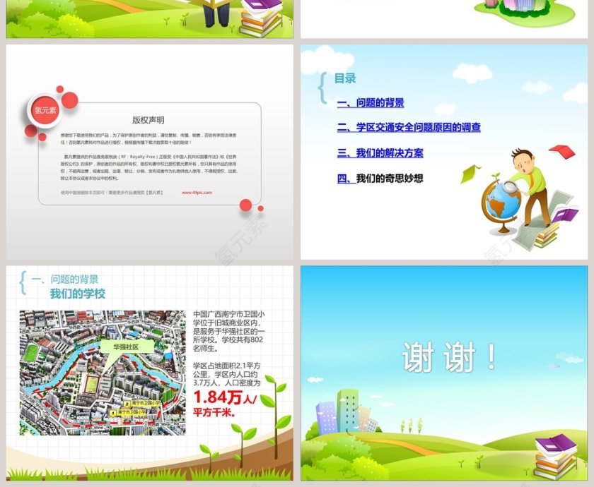 卡通可爱儿童PPT模板 第2张