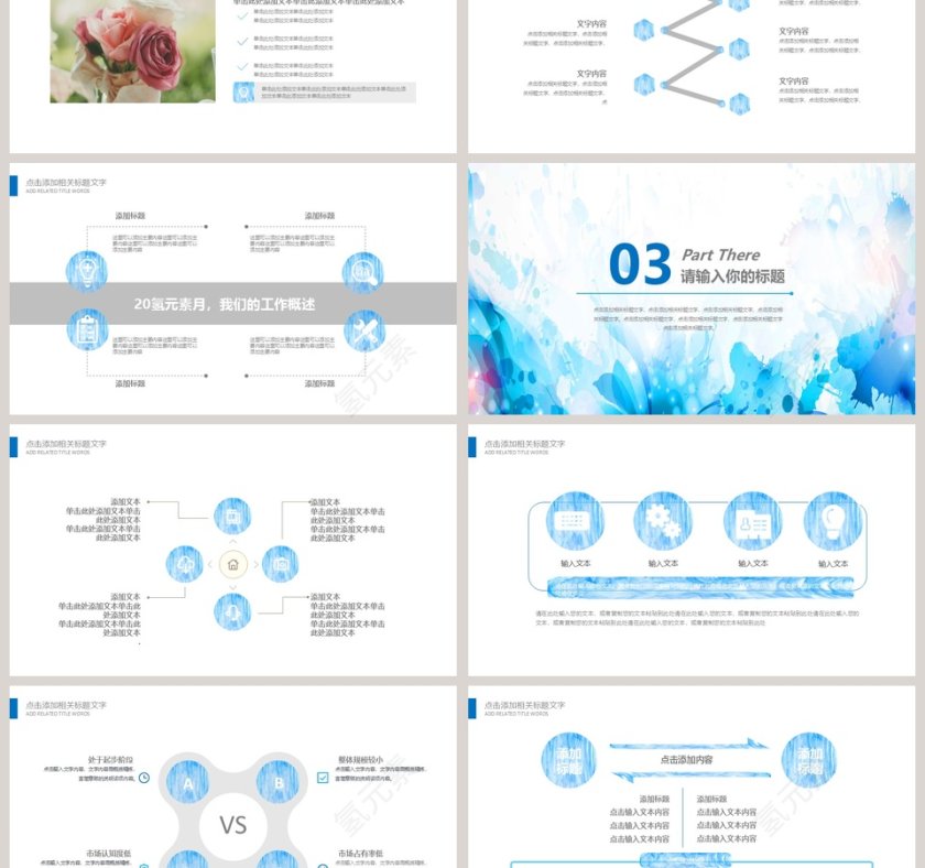 2019小清新韩范教师说课课件PPT第3张