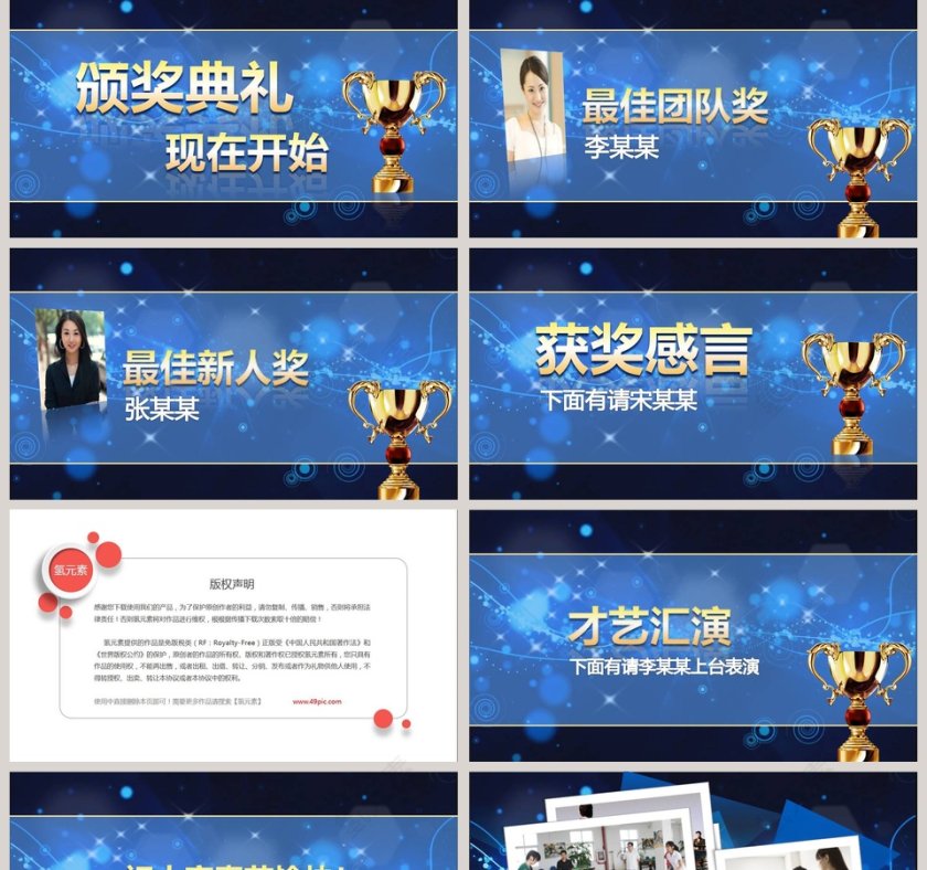 蓝色大气公司年会颁奖庆典PPT第2张