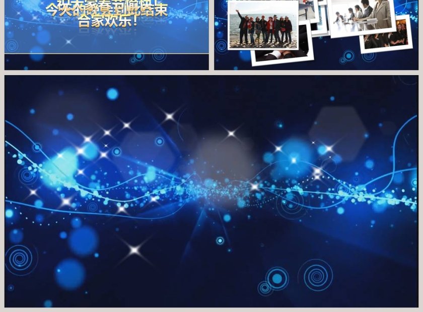 蓝色大气公司年会颁奖庆典PPT第3张