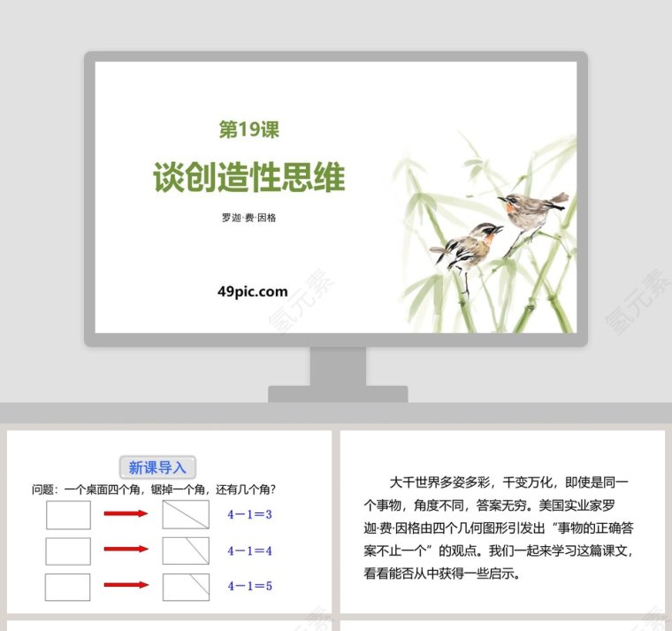 谈创造性思维PPT课件第1张