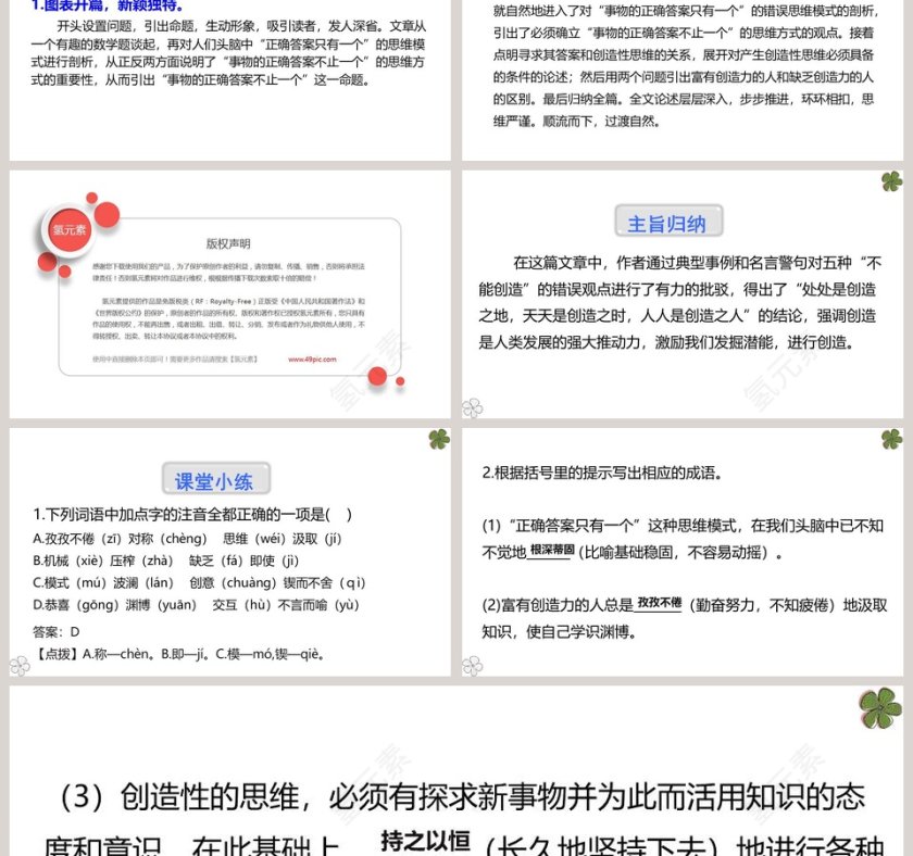 谈创造性思维PPT课件第6张