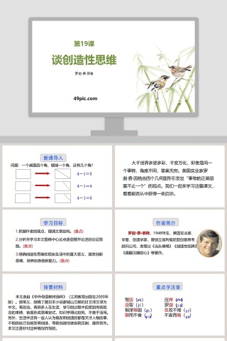 谈创造性思维PPT课件