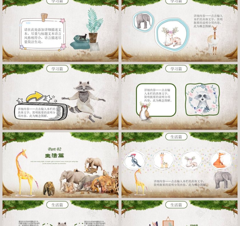 我的寒假生活PPT第2张