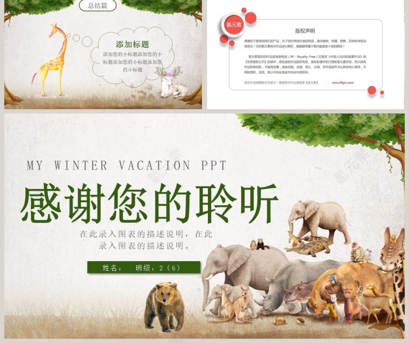 我的寒假生活PPT第5张