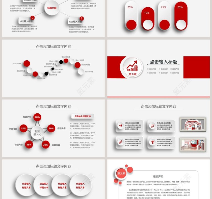 框架完整中国银行工作汇报PPT模板第6张