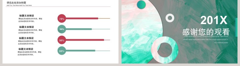 简约小清新风格总结年终述职汇报第5张
