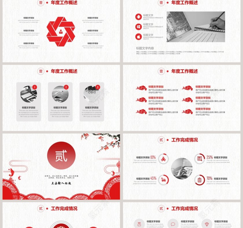 红色剪纸中国风工作汇报PPT第2张