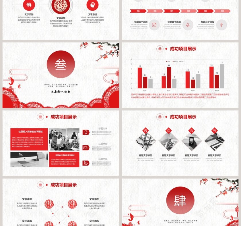 红色剪纸中国风工作汇报PPT第3张