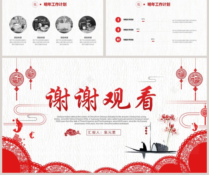 红色剪纸中国风工作汇报PPT第5张