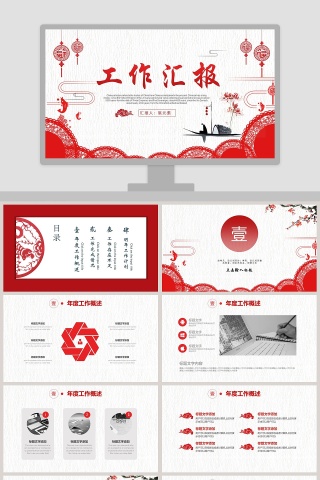 红色剪纸中国风工作汇报PPT
