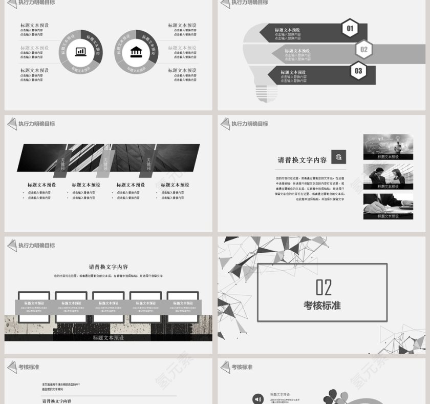 简约三角线条员工执行力培训工作通用ppt模板第2张