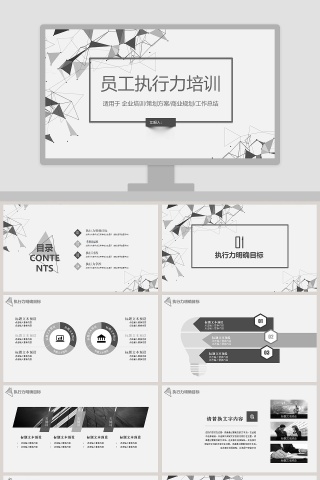 简约三角线条员工执行力培训工作通用ppt模板