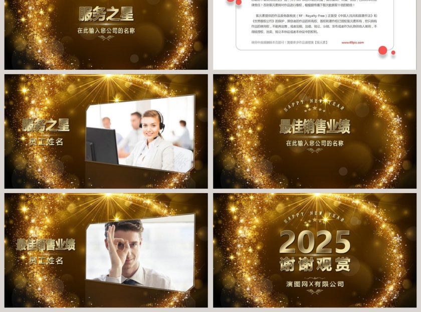 高端大气风格年度颁奖盛典年会PPT第3张