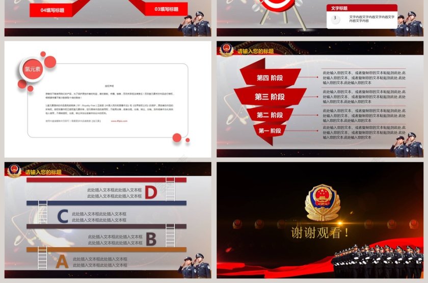 全心全意为人民服务公安机关PPT公安PPT第7张