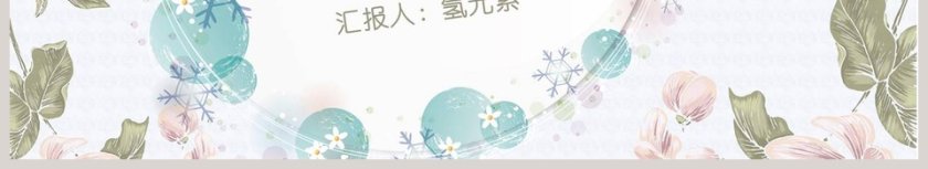 清新文艺田园风模板PPT第6张