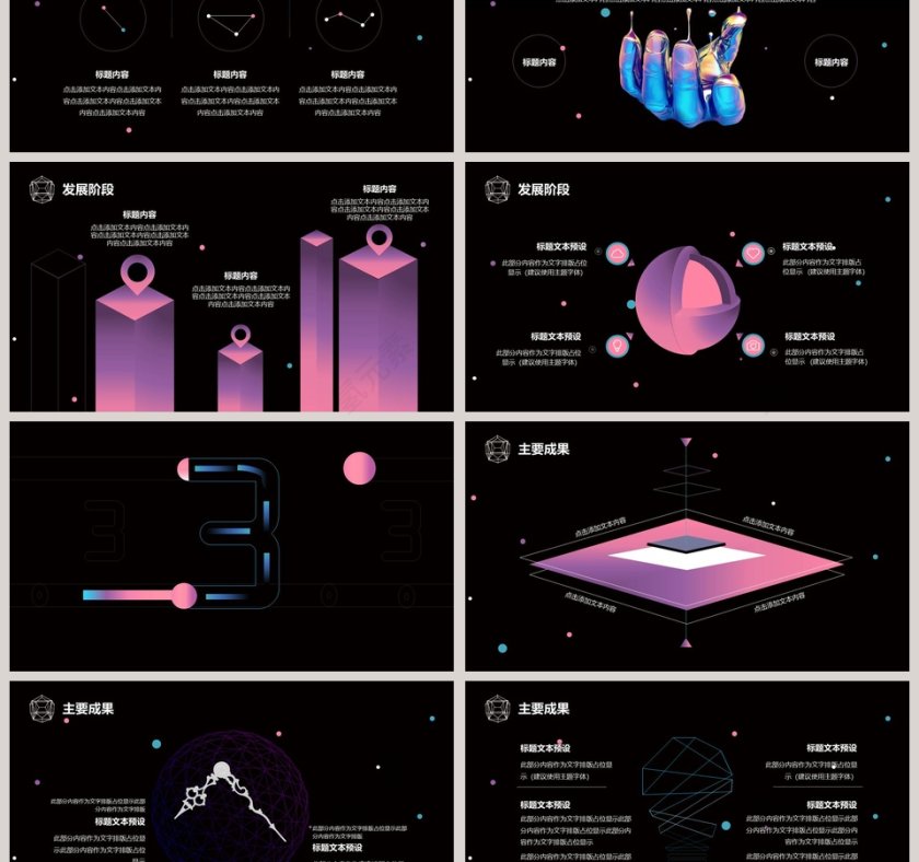 黑色简约人工智能未来科技PPT模板第3张