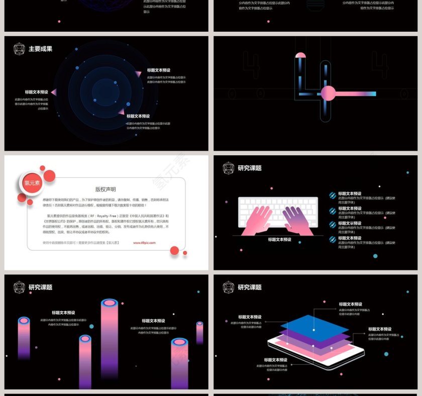 黑色简约人工智能未来科技PPT模板第4张