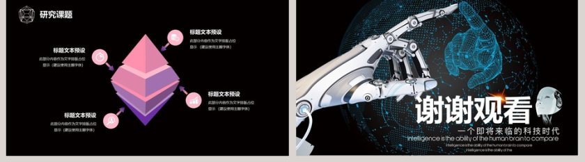 黑色简约人工智能未来科技PPT模板第5张