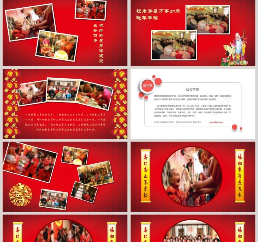 中国风红色大寿生日快乐PPT模板第2张