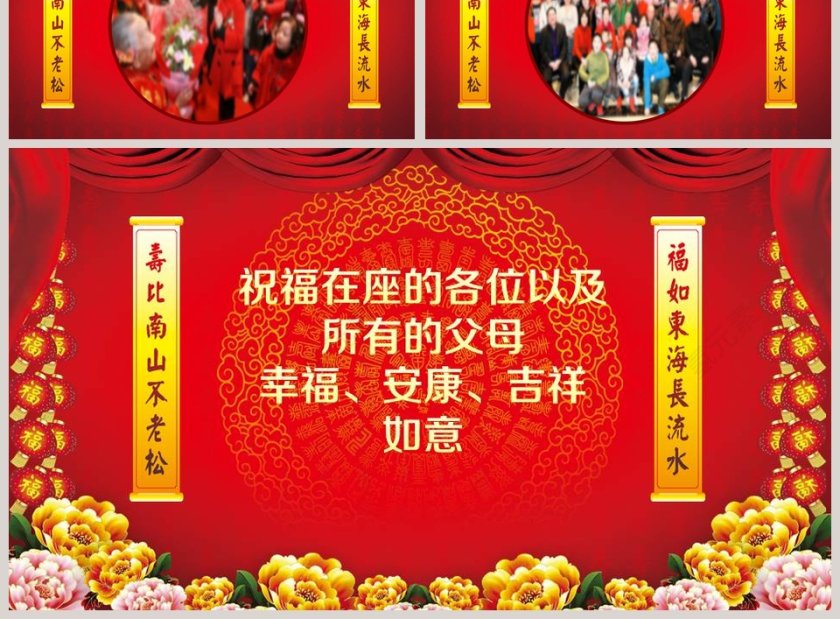 中国风红色大寿生日快乐PPT模板第3张