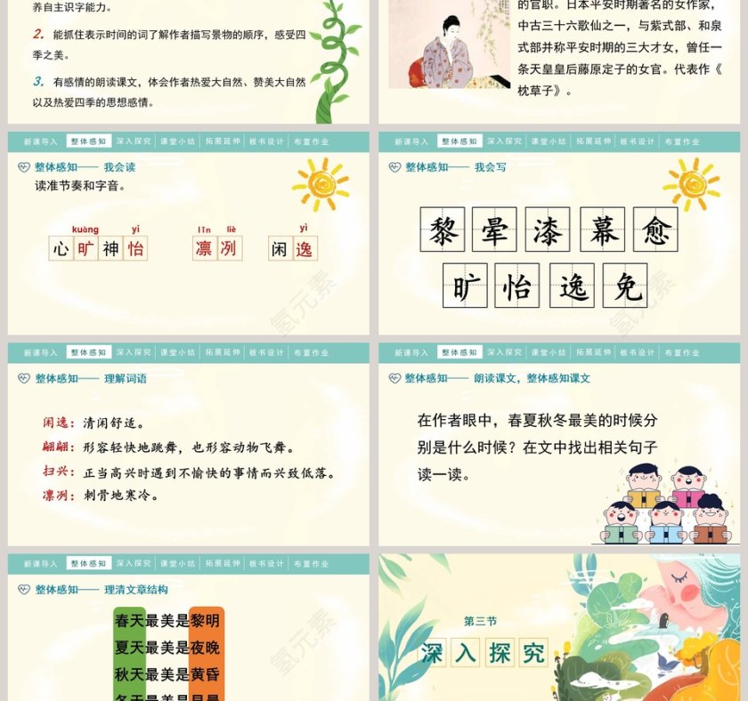 人教部编版五年级语文上册四季之美语文课件PPT第3张