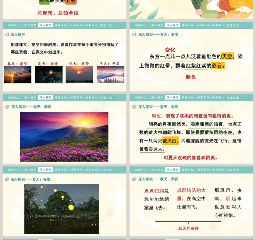 人教部编版五年级语文上册四季之美语文课件PPT第4张