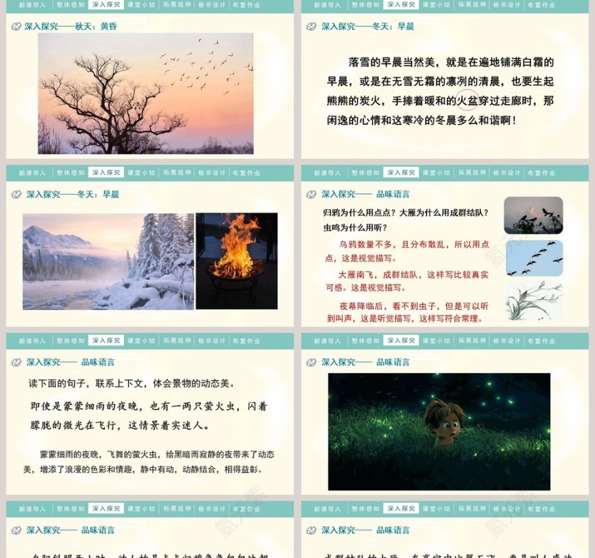 人教部编版五年级语文上册四季之美语文课件PPT第5张