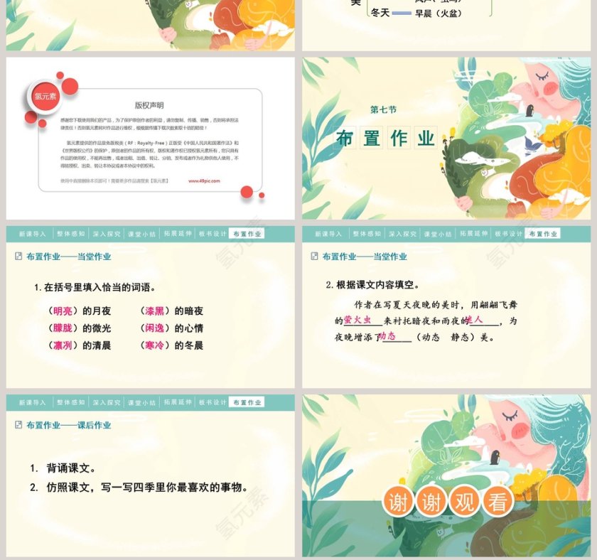 人教部编版五年级语文上册四季之美语文课件PPT第7张