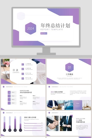 简约清新年终总结计划PPT模板