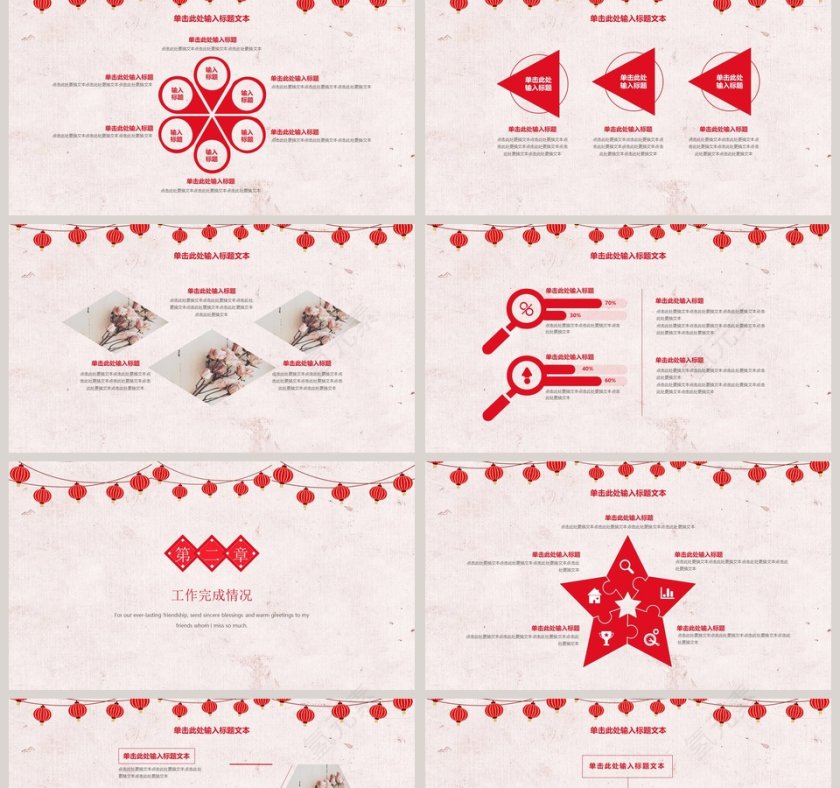 中国风新年快乐ppt第2张