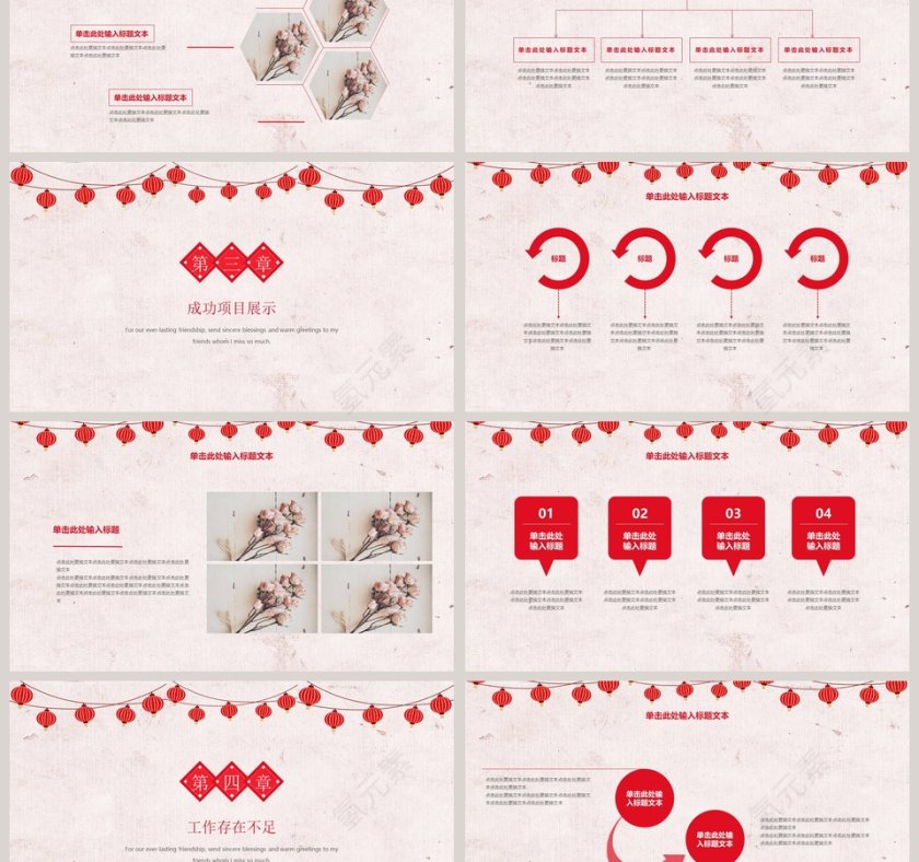 中国风新年快乐ppt第3张