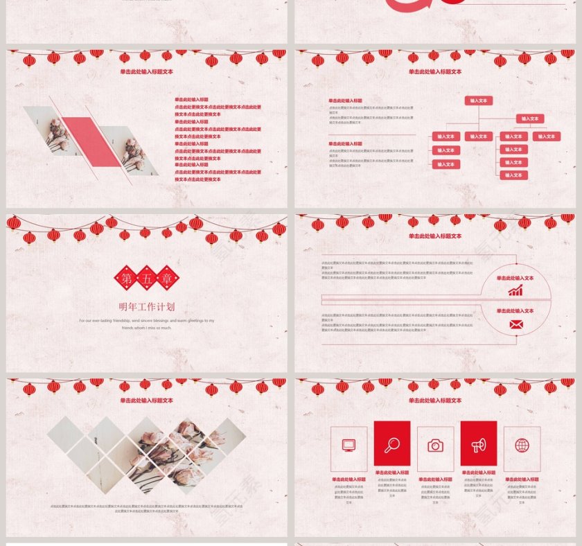 中国风新年快乐ppt第4张