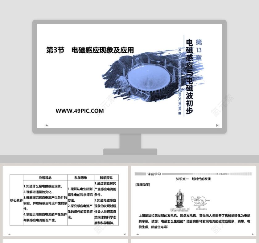 第-3教学ppt课件第1张