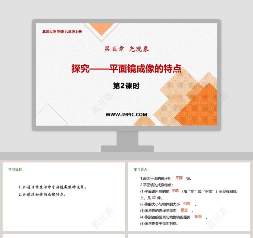 第五章 光现象-探究教学ppt课件第1张