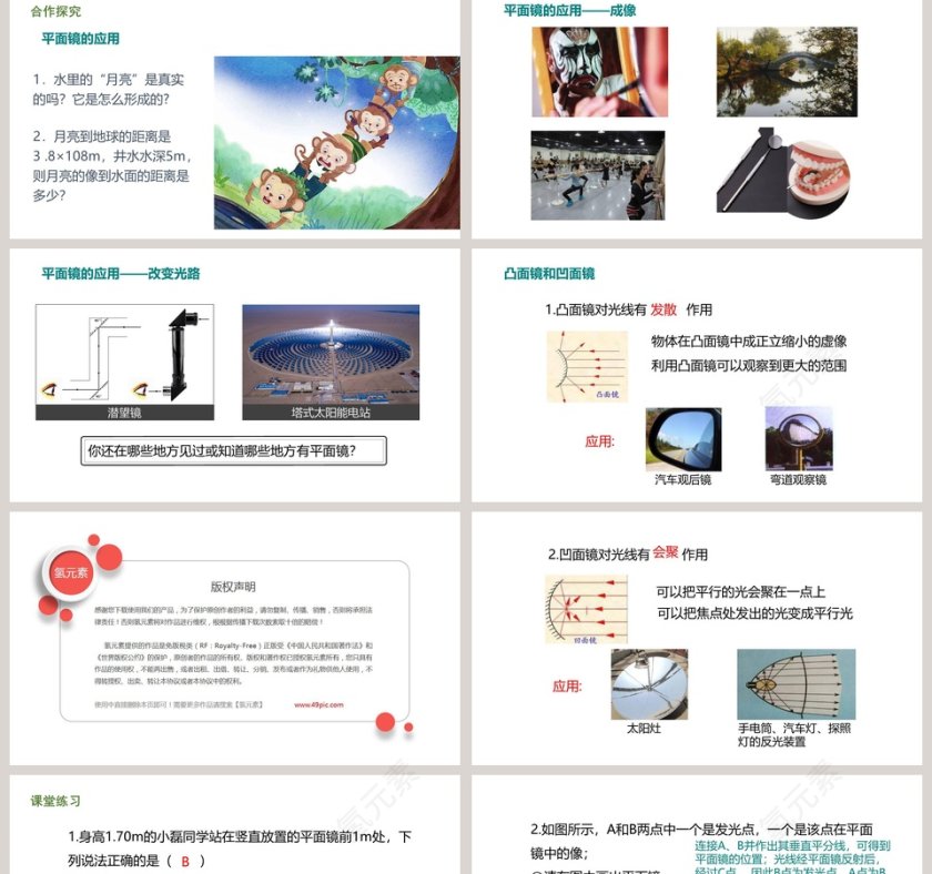 第五章 光现象-探究教学ppt课件第2张