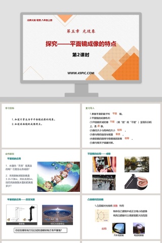 第五章 光现象-探究教学ppt课件