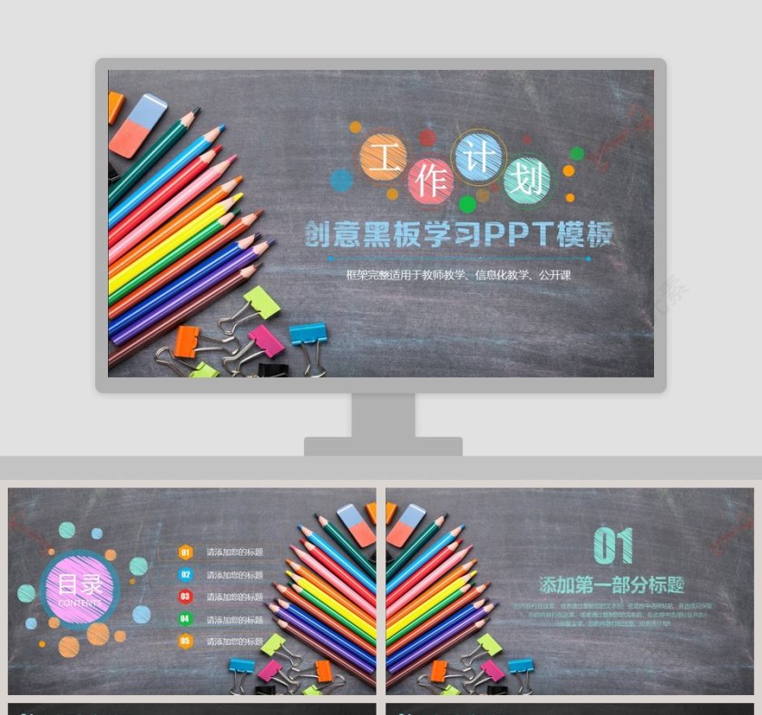 创意黑板学习PPT模板第1张