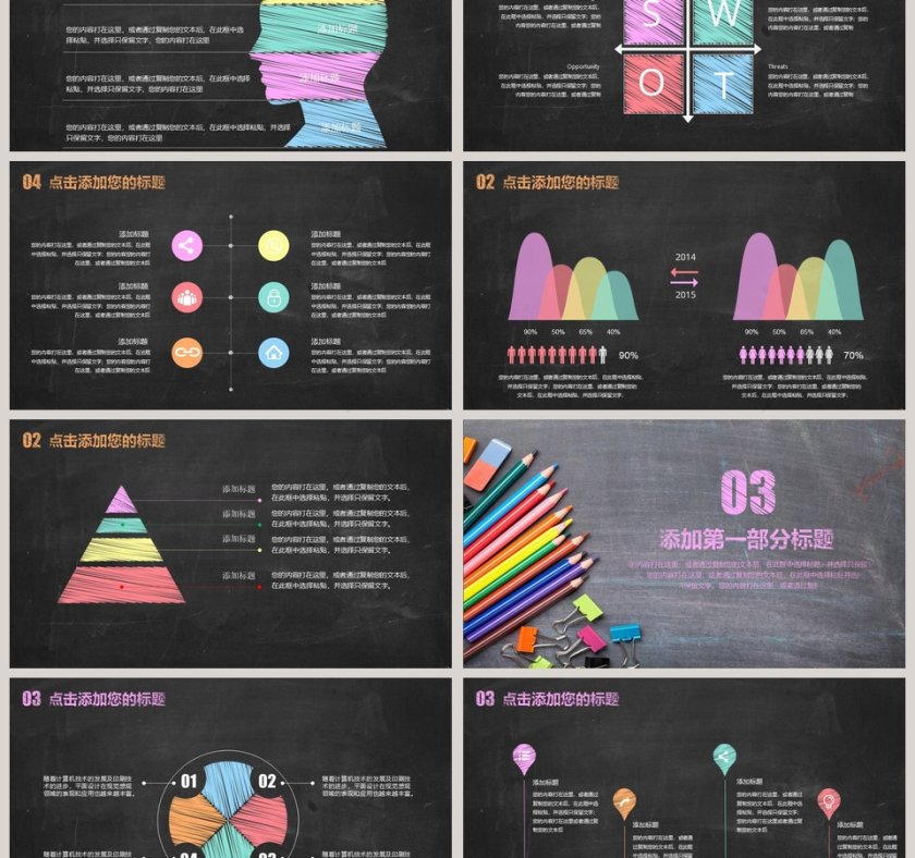 创意黑板学习PPT模板第3张